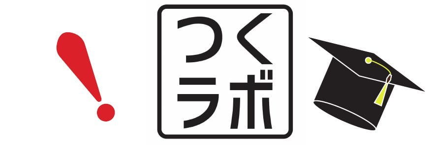 つくラボ